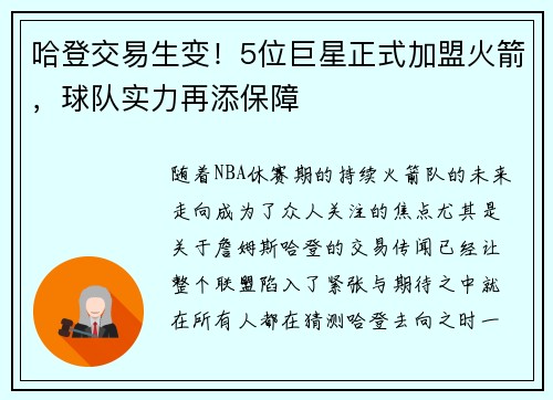 哈登交易生变！5位巨星正式加盟火箭，球队实力再添保障